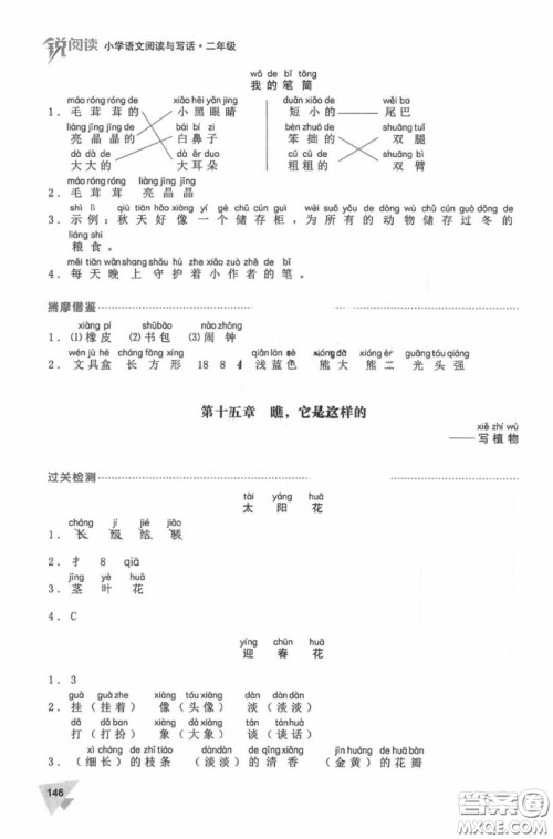 锐阅读二年级小学生语文阅读与写话2018参考答案 锐阅读二年级小学生语文阅读与写话2018参考答案