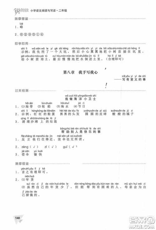 锐阅读二年级小学生语文阅读与写话2018参考答案 锐阅读二年级小学生语文阅读与写话2018参考答案