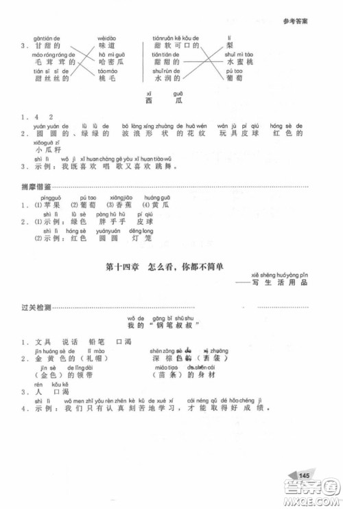 锐阅读二年级小学生语文阅读与写话2018参考答案 锐阅读二年级小学生语文阅读与写话2018参考答案
