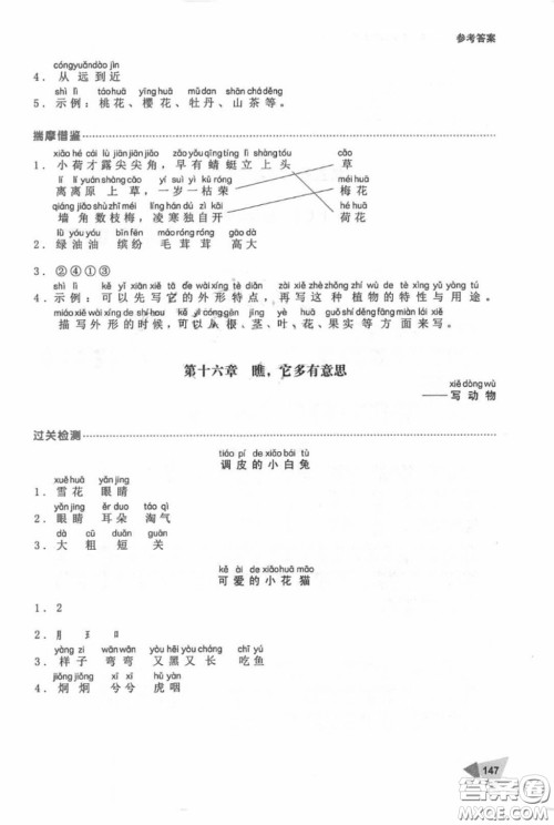 锐阅读二年级小学生语文阅读与写话2018参考答案 锐阅读二年级小学生语文阅读与写话2018参考答案