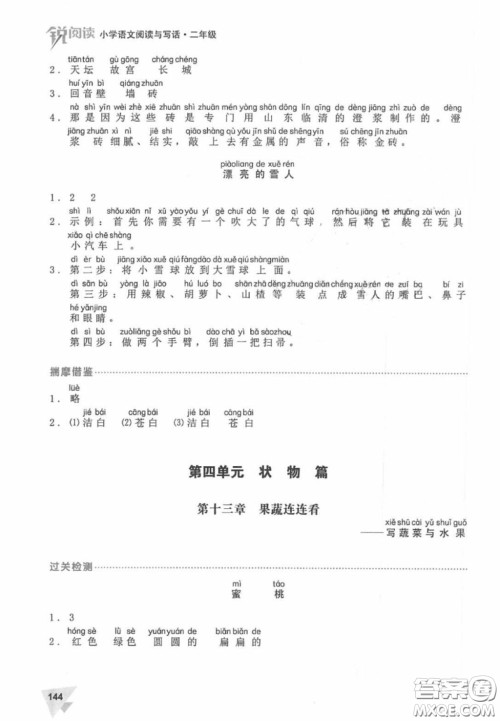 锐阅读二年级小学生语文阅读与写话2018参考答案 锐阅读二年级小学生语文阅读与写话2018参考答案