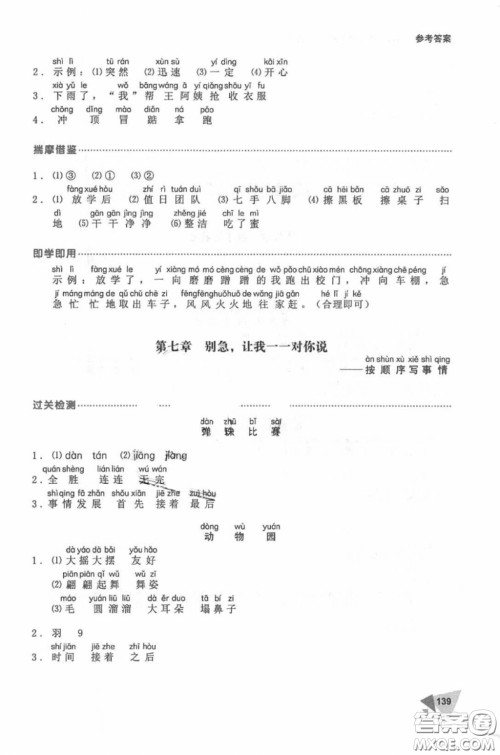 锐阅读二年级小学生语文阅读与写话2018参考答案