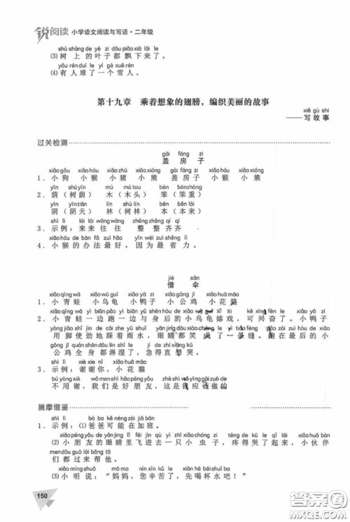 锐阅读二年级小学生语文阅读与写话2018参考答案 锐阅读二年级小学生语文阅读与写话2018参考答案