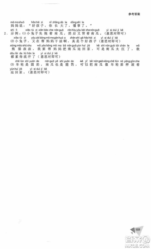 锐阅读二年级小学生语文阅读与写话2018参考答案 锐阅读二年级小学生语文阅读与写话2018参考答案