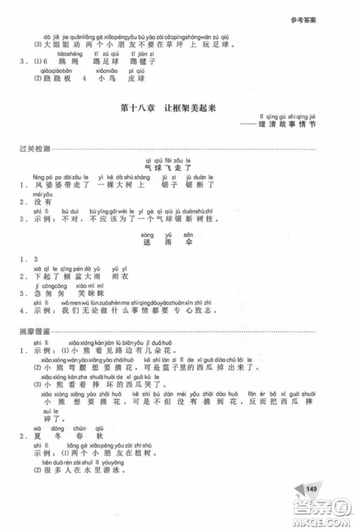 锐阅读二年级小学生语文阅读与写话2018参考答案 锐阅读二年级小学生语文阅读与写话2018参考答案