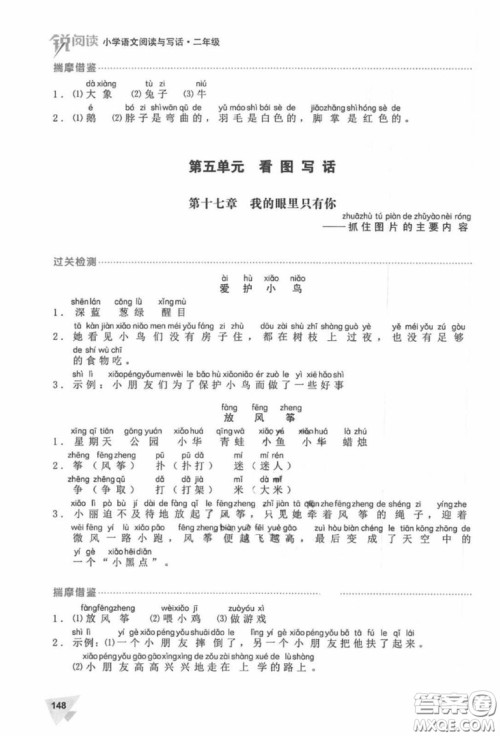 锐阅读二年级小学生语文阅读与写话2018参考答案