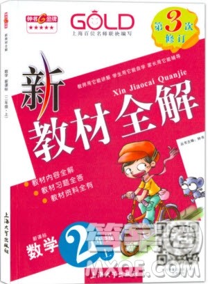 2018全新版钟书金牌新教材全解二年级上数学参考答案 2018全新版钟书金牌新教材全解二年级上数学参考答案