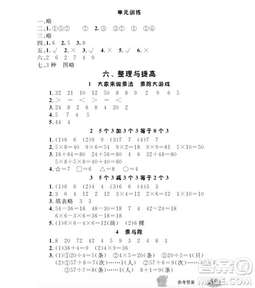 2018全新版钟书金牌新教材全解二年级上数学参考答案 2018全新版钟书金牌新教材全解二年级上数学参考答案