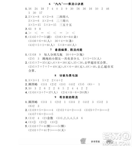 2018全新版钟书金牌新教材全解二年级上数学参考答案 2018全新版钟书金牌新教材全解二年级上数学参考答案