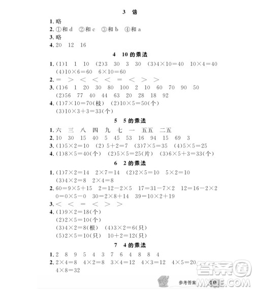 2018全新版钟书金牌新教材全解二年级上数学参考答案