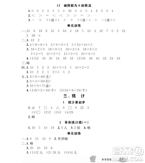 2018全新版钟书金牌新教材全解二年级上数学参考答案 2018全新版钟书金牌新教材全解二年级上数学参考答案