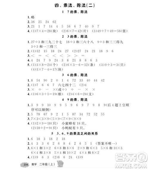 2018全新版钟书金牌新教材全解二年级上数学参考答案 2018全新版钟书金牌新教材全解二年级上数学参考答案