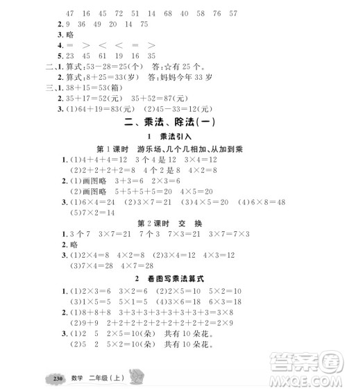 2018全新版钟书金牌新教材全解二年级上数学参考答案 2018全新版钟书金牌新教材全解二年级上数学参考答案