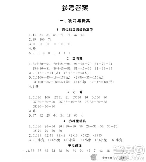 2018全新版钟书金牌新教材全解二年级上数学参考答案 2018全新版钟书金牌新教材全解二年级上数学参考答案