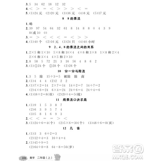 2018全新版钟书金牌新教材全解二年级上数学参考答案