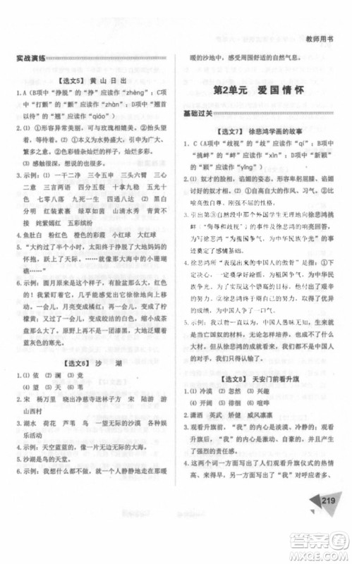 2018年锐阅读阅读训练100篇六年级语文参考答案 2018年锐阅读阅读训练100篇六年级语文参考答案