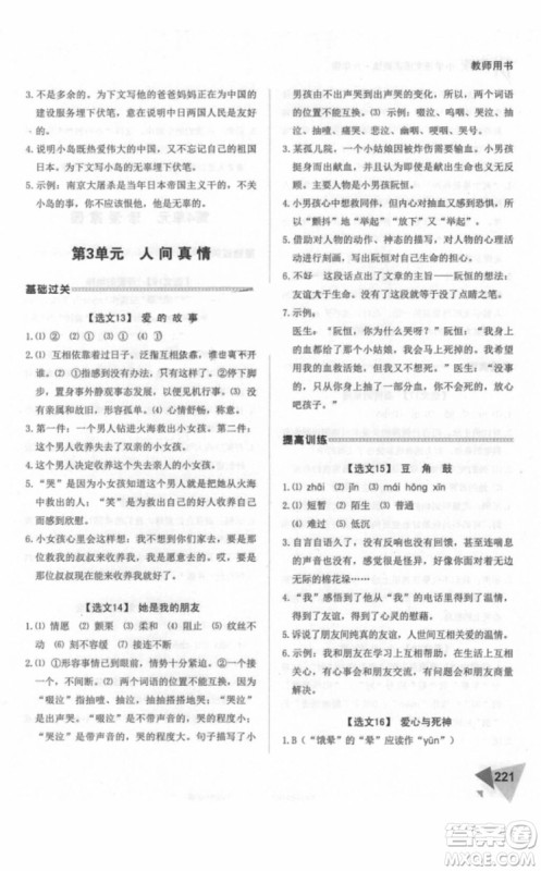 2018年锐阅读阅读训练100篇六年级语文参考答案 2018年锐阅读阅读训练100篇六年级语文参考答案