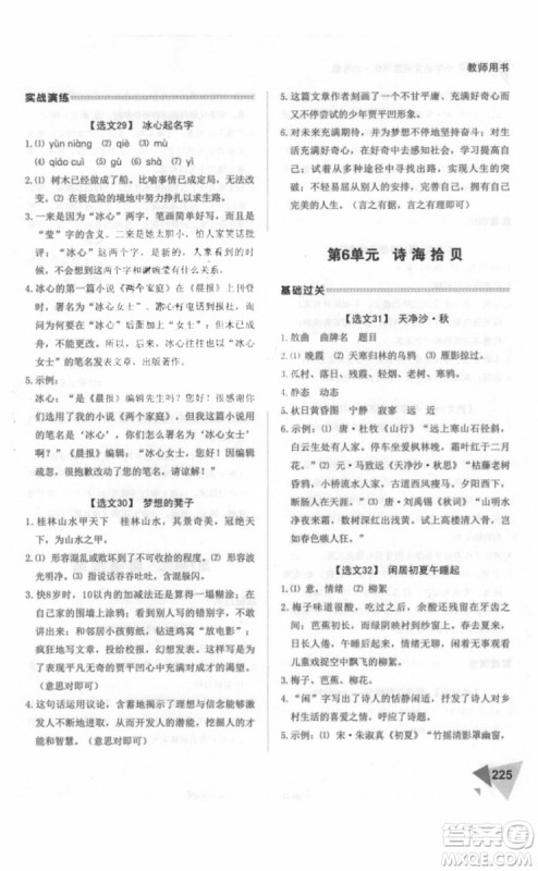 2018年锐阅读阅读训练100篇六年级语文参考答案 2018年锐阅读阅读训练100篇六年级语文参考答案