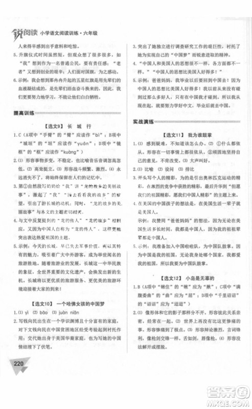 2018年锐阅读阅读训练100篇六年级语文参考答案