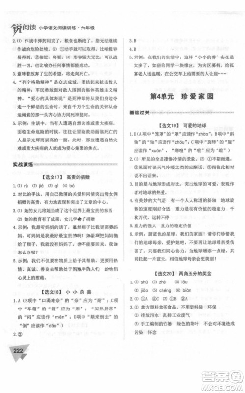 2018年锐阅读阅读训练100篇六年级语文参考答案 2018年锐阅读阅读训练100篇六年级语文参考答案