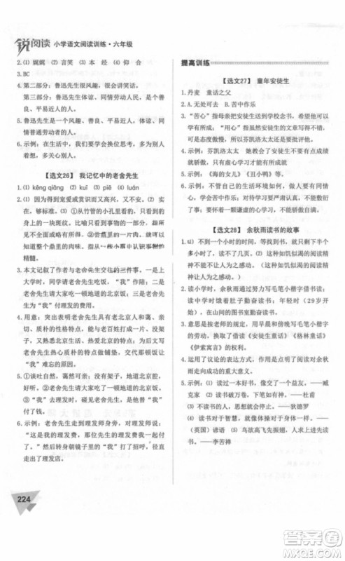 2018年锐阅读阅读训练100篇六年级语文参考答案