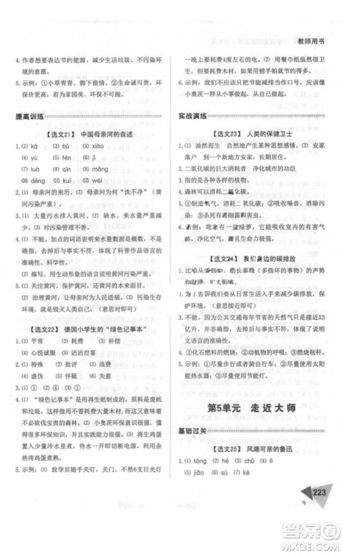 2018年锐阅读阅读训练100篇六年级语文参考答案 2018年锐阅读阅读训练100篇六年级语文参考答案