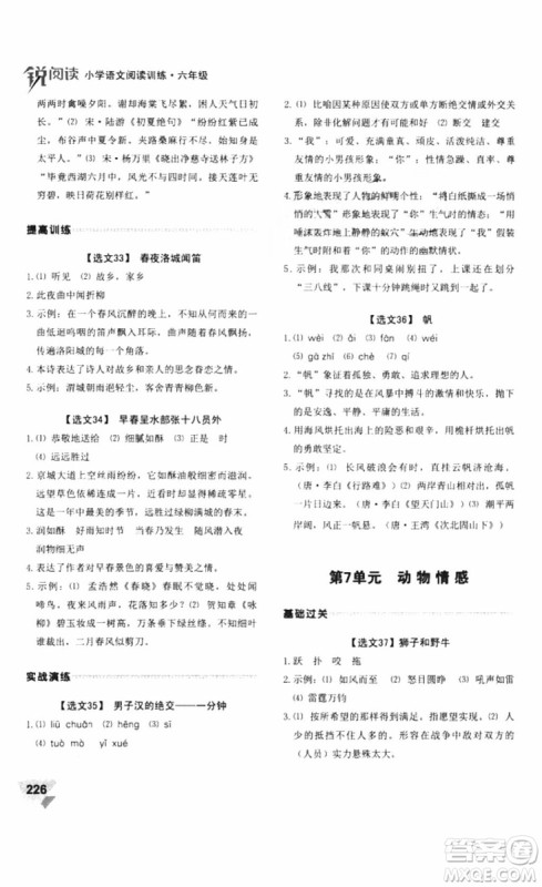 2018年锐阅读阅读训练100篇六年级语文参考答案 2018年锐阅读阅读训练100篇六年级语文参考答案