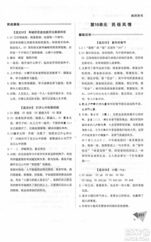 2018年锐阅读阅读训练100篇六年级语文参考答案 2018年锐阅读阅读训练100篇六年级语文参考答案