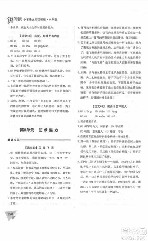 2018年锐阅读阅读训练100篇六年级语文参考答案 2018年锐阅读阅读训练100篇六年级语文参考答案