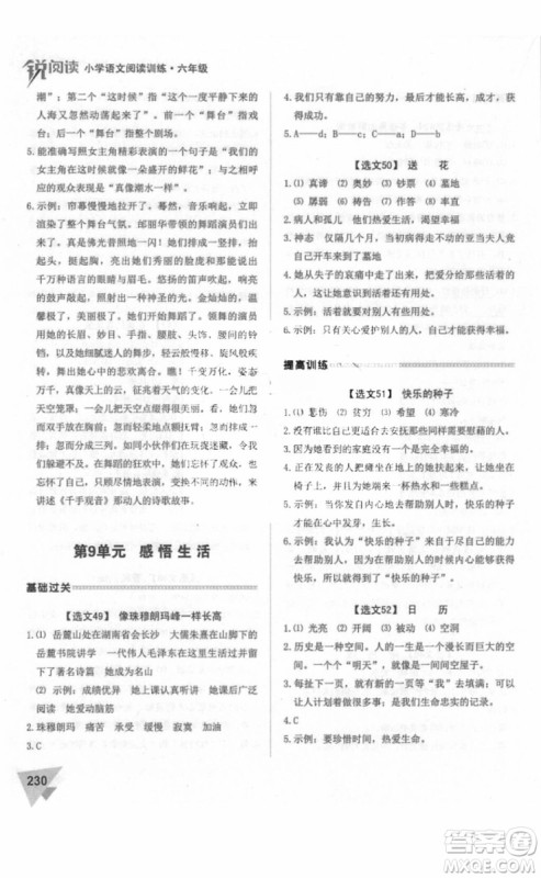 2018年锐阅读阅读训练100篇六年级语文参考答案 2018年锐阅读阅读训练100篇六年级语文参考答案