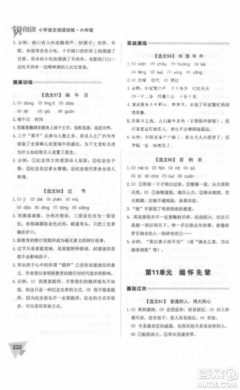 2018年锐阅读阅读训练100篇六年级语文参考答案