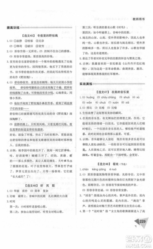 2018年锐阅读阅读训练100篇六年级语文参考答案 2018年锐阅读阅读训练100篇六年级语文参考答案