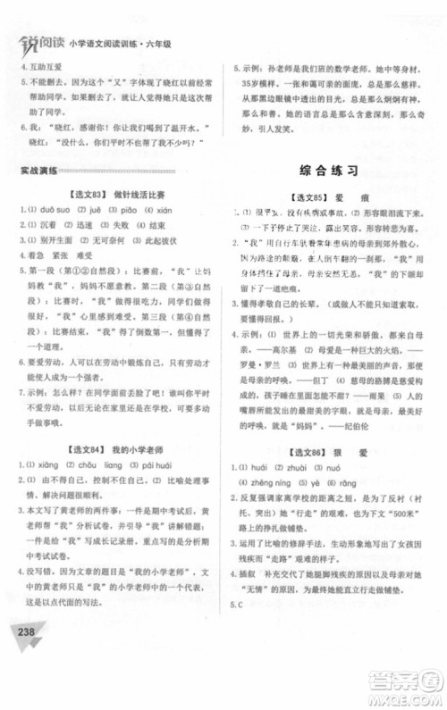 2018年锐阅读阅读训练100篇六年级语文参考答案 2018年锐阅读阅读训练100篇六年级语文参考答案