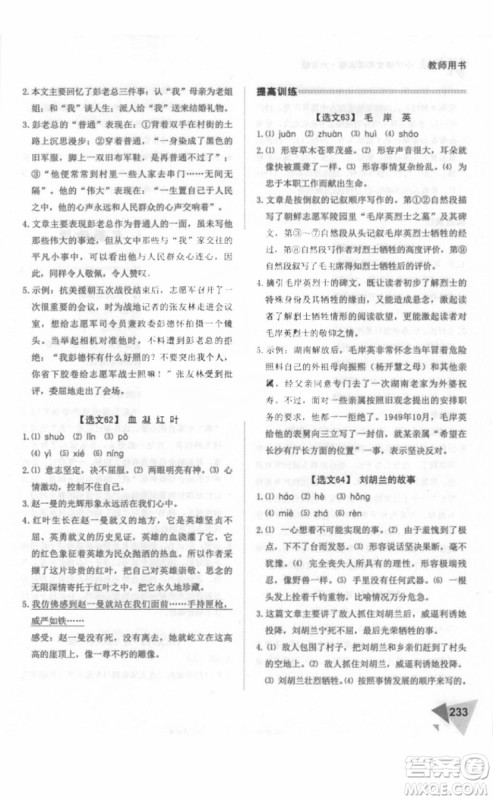 2018年锐阅读阅读训练100篇六年级语文参考答案 2018年锐阅读阅读训练100篇六年级语文参考答案