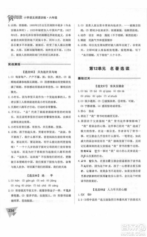 2018年锐阅读阅读训练100篇六年级语文参考答案 2018年锐阅读阅读训练100篇六年级语文参考答案