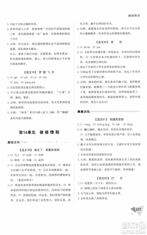 2018年锐阅读阅读训练100篇六年级语文参考答案