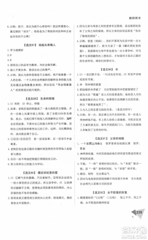 2018年锐阅读阅读训练100篇六年级语文参考答案 2018年锐阅读阅读训练100篇六年级语文参考答案