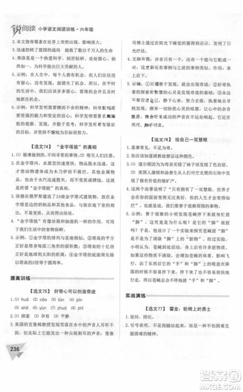 2018年锐阅读阅读训练100篇六年级语文参考答案 2018年锐阅读阅读训练100篇六年级语文参考答案