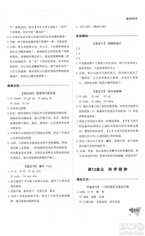 2018年锐阅读阅读训练100篇六年级语文参考答案 2018年锐阅读阅读训练100篇六年级语文参考答案