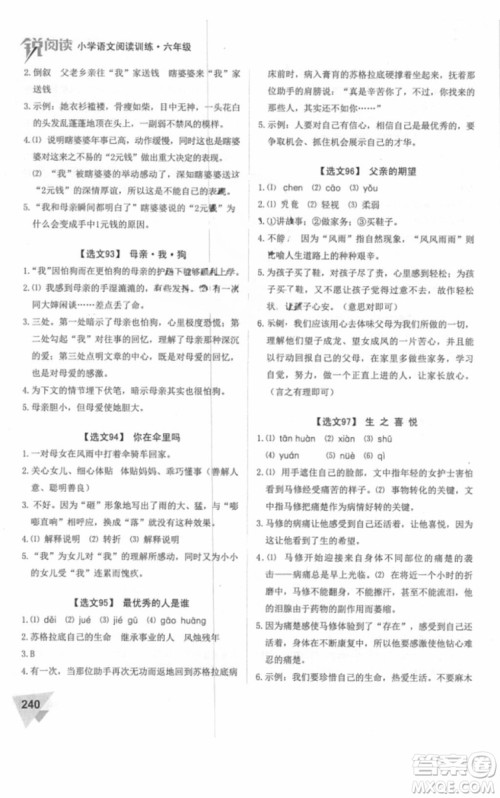 2018年锐阅读阅读训练100篇六年级语文参考答案 2018年锐阅读阅读训练100篇六年级语文参考答案
