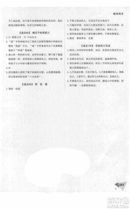 2018年锐阅读阅读训练100篇六年级语文参考答案 2018年锐阅读阅读训练100篇六年级语文参考答案