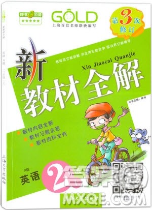 2018年新教材全解二年级上册英语N版参考答案 2018年新教材全解二年级上册英语N版参考答案