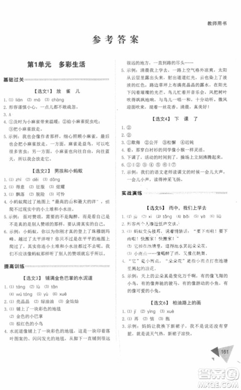 锐阅读2018小学语文阅读训练100篇三年级参考答案 锐阅读2018小学语文阅读训练100篇三年级参考答案