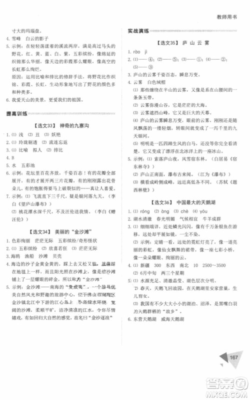 锐阅读2018小学语文阅读训练100篇三年级参考答案 锐阅读2018小学语文阅读训练100篇三年级参考答案