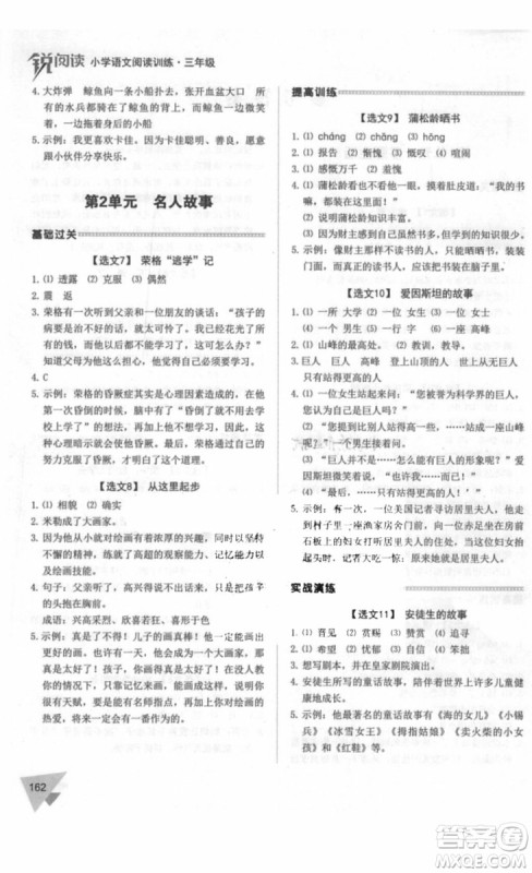 锐阅读2018小学语文阅读训练100篇三年级参考答案 锐阅读2018小学语文阅读训练100篇三年级参考答案