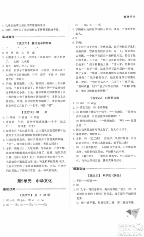 锐阅读2018小学语文阅读训练100篇三年级参考答案 锐阅读2018小学语文阅读训练100篇三年级参考答案