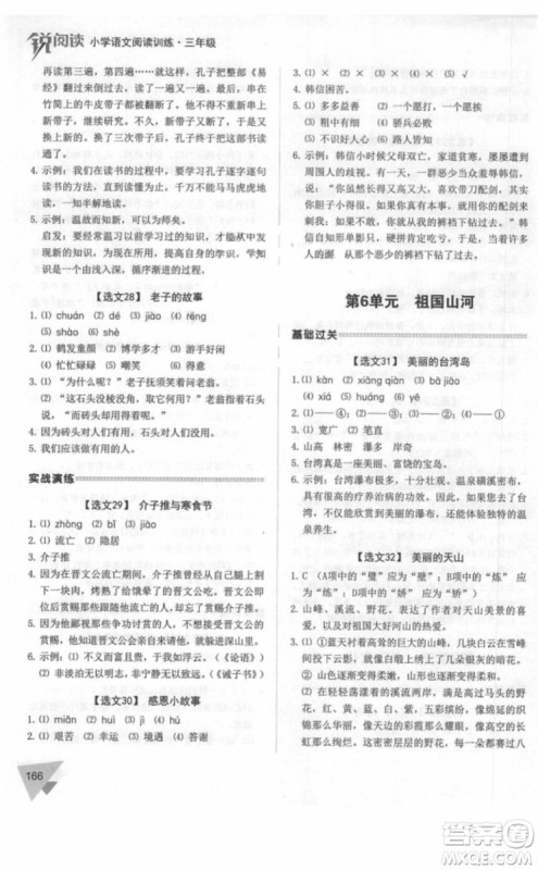 锐阅读2018小学语文阅读训练100篇三年级参考答案 锐阅读2018小学语文阅读训练100篇三年级参考答案
