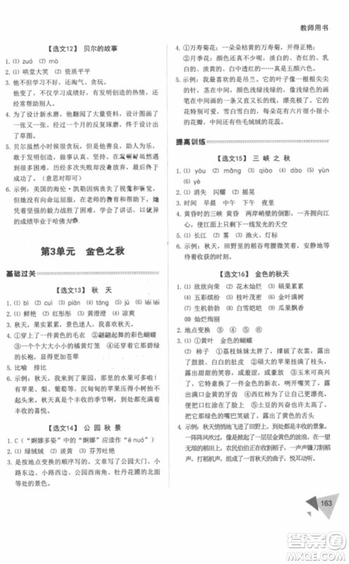 锐阅读2018小学语文阅读训练100篇三年级参考答案 锐阅读2018小学语文阅读训练100篇三年级参考答案