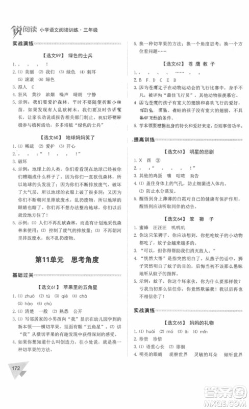 锐阅读2018小学语文阅读训练100篇三年级参考答案 锐阅读2018小学语文阅读训练100篇三年级参考答案