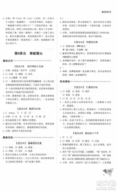 锐阅读2018小学语文阅读训练100篇三年级参考答案 锐阅读2018小学语文阅读训练100篇三年级参考答案
